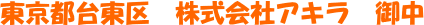 �����s�䓌��@������ЃA�L���@�䒆
